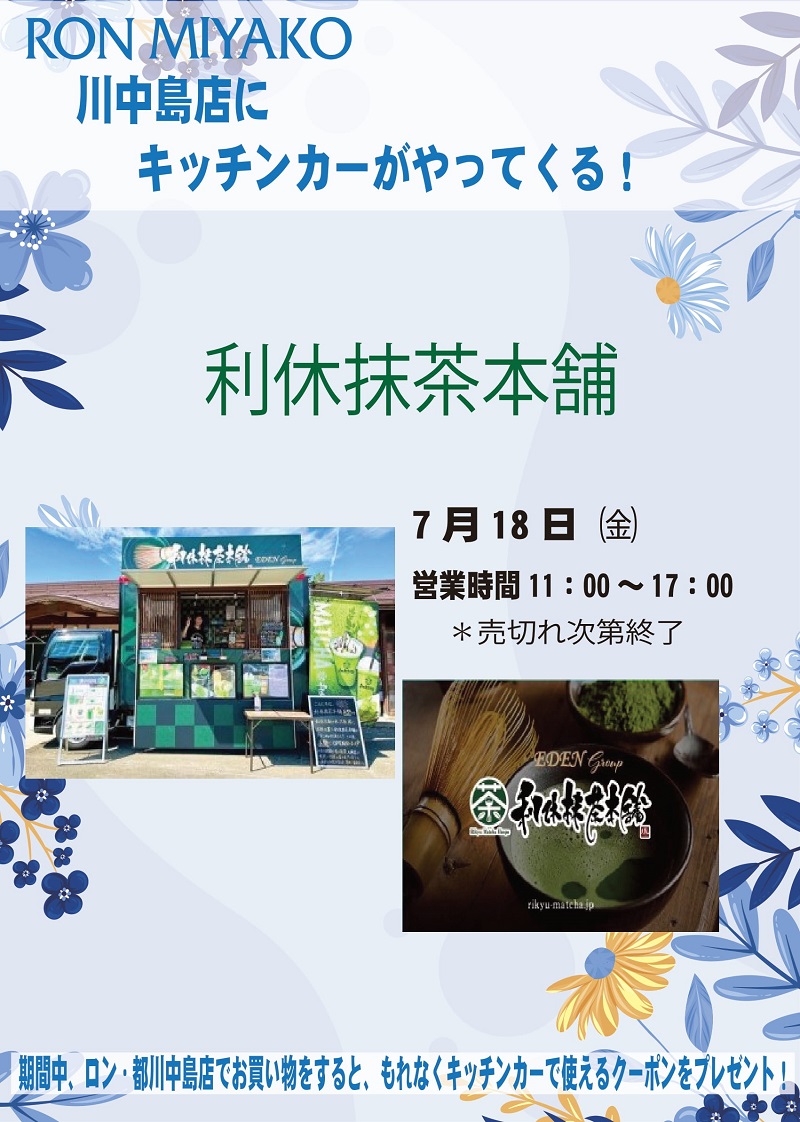 202507利休