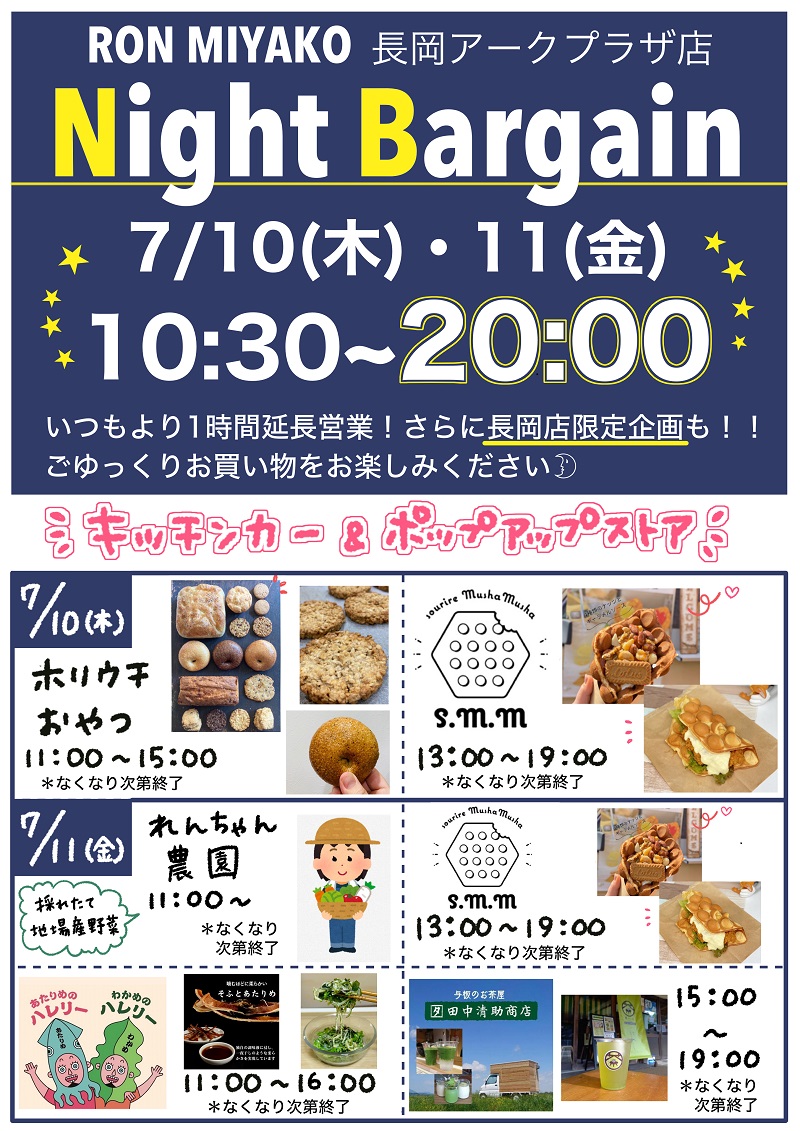 ナイトバーゲン　フライヤー