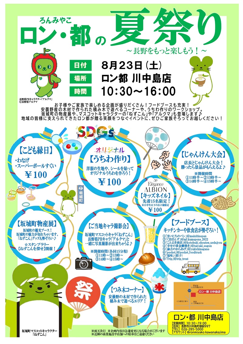 祭りポスター（最終確定版)　8月10日_page-0001