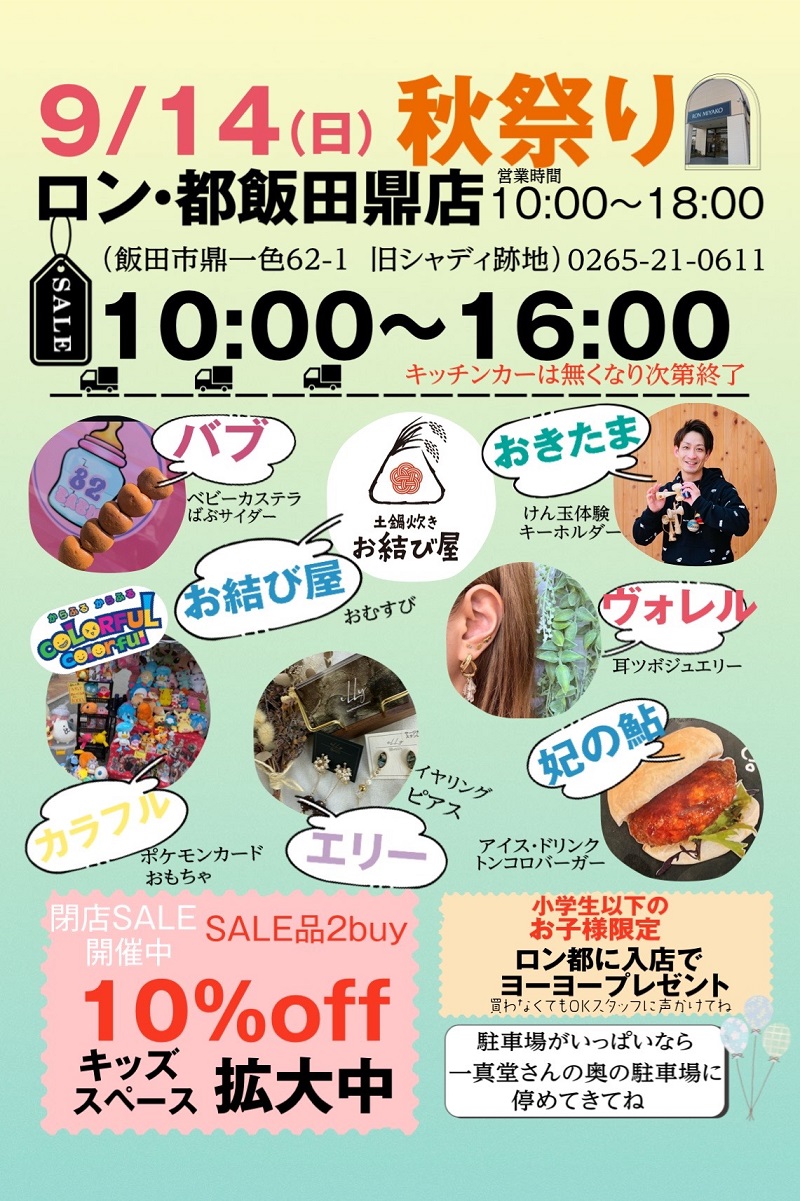 飯田鼎店