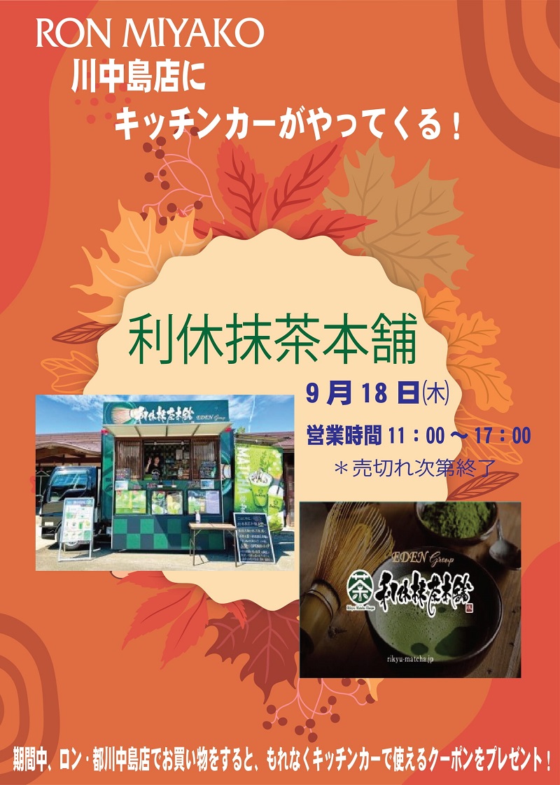 キッチンカー利休