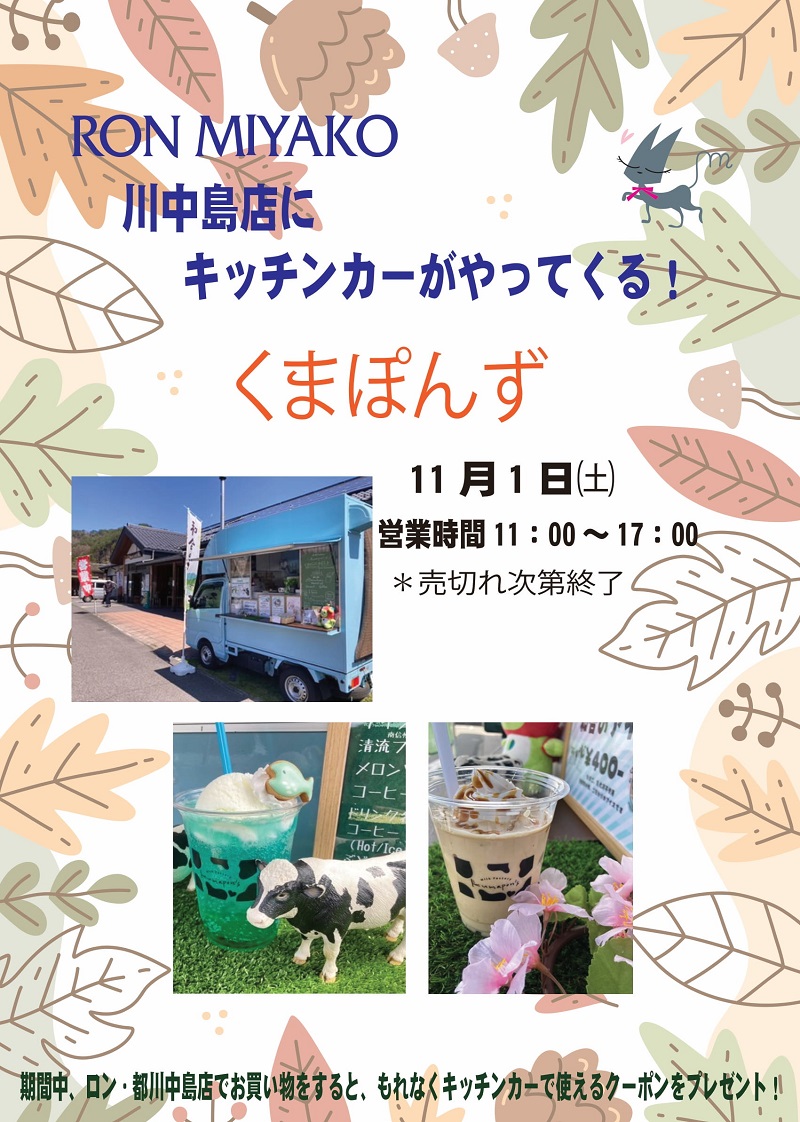 キッチンカーくまぽんず