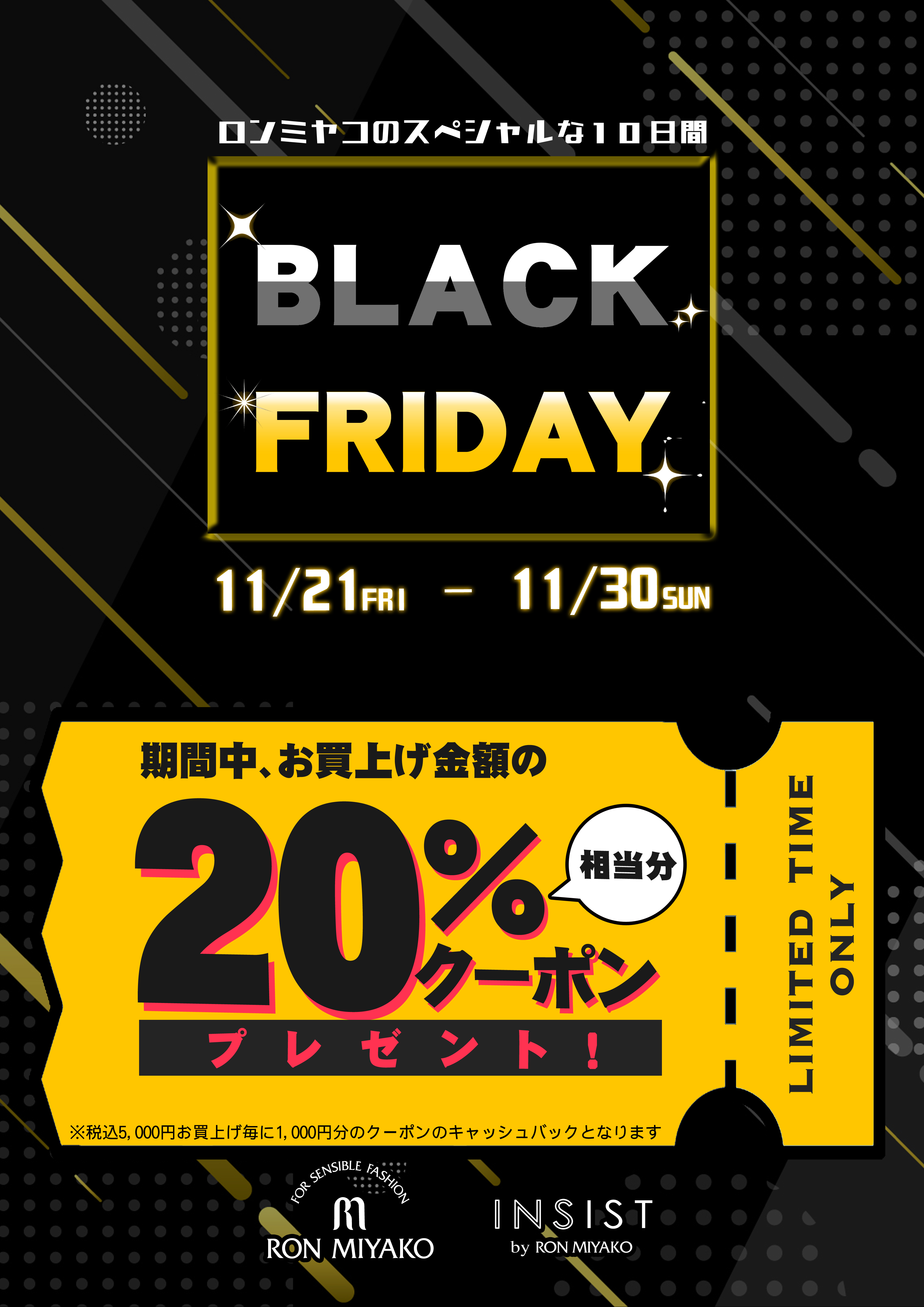 HP & 店舗LINE用_BLACK FRIDAY_2025