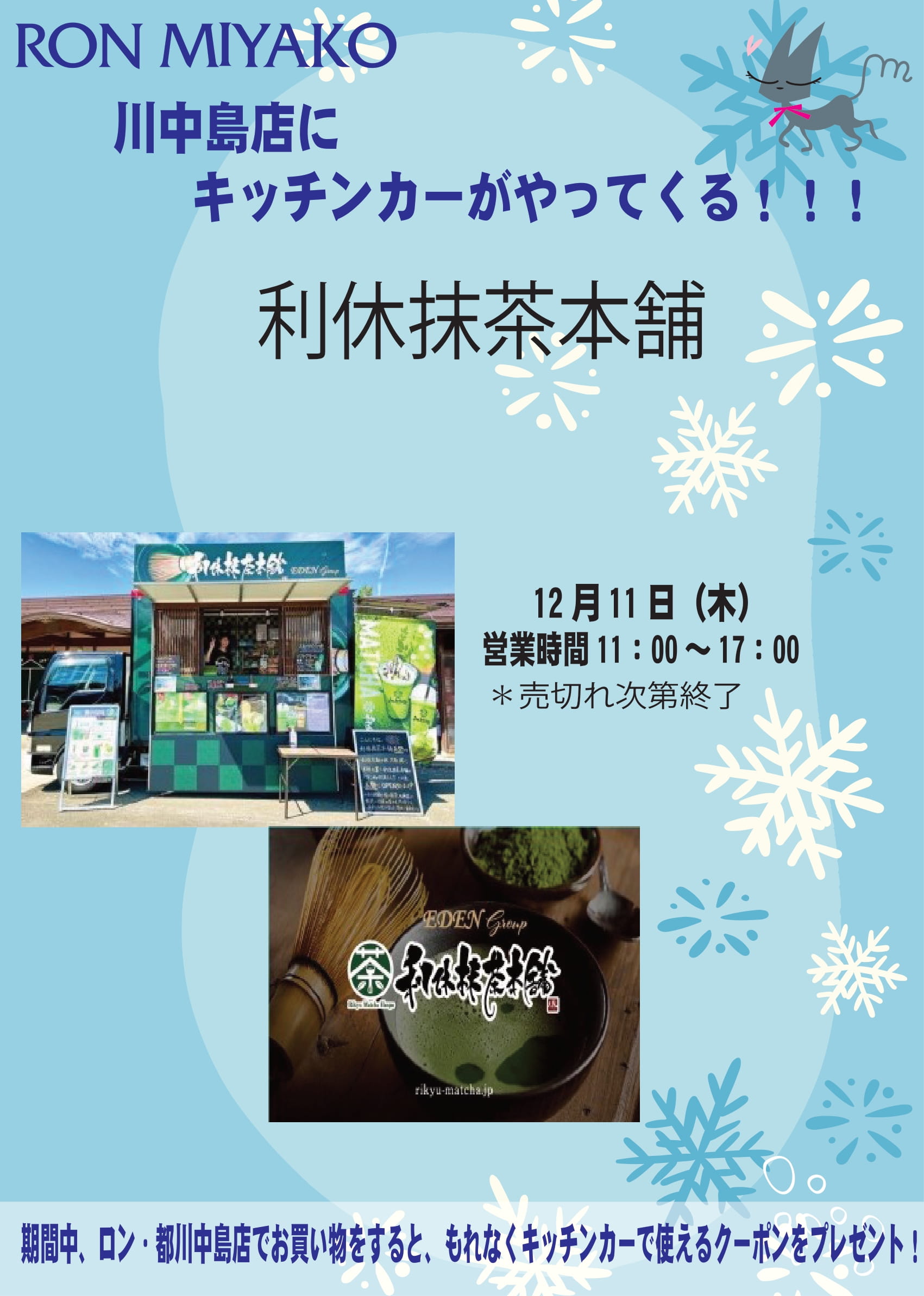 1211利休キッチンカー