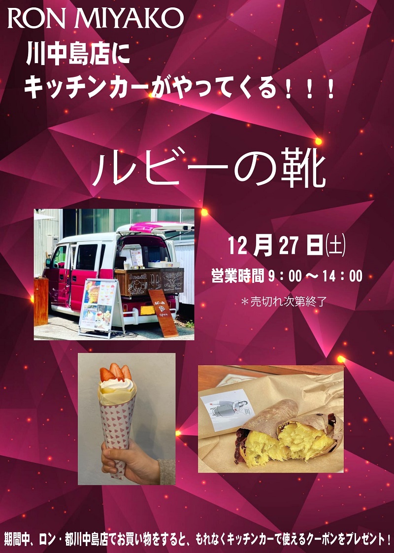 キッチンカールビーの靴