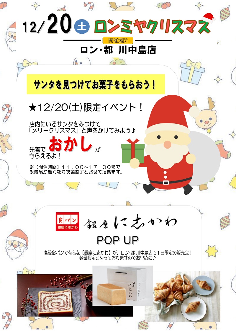 251220_クリスマス川中島(最終版)_page-0001