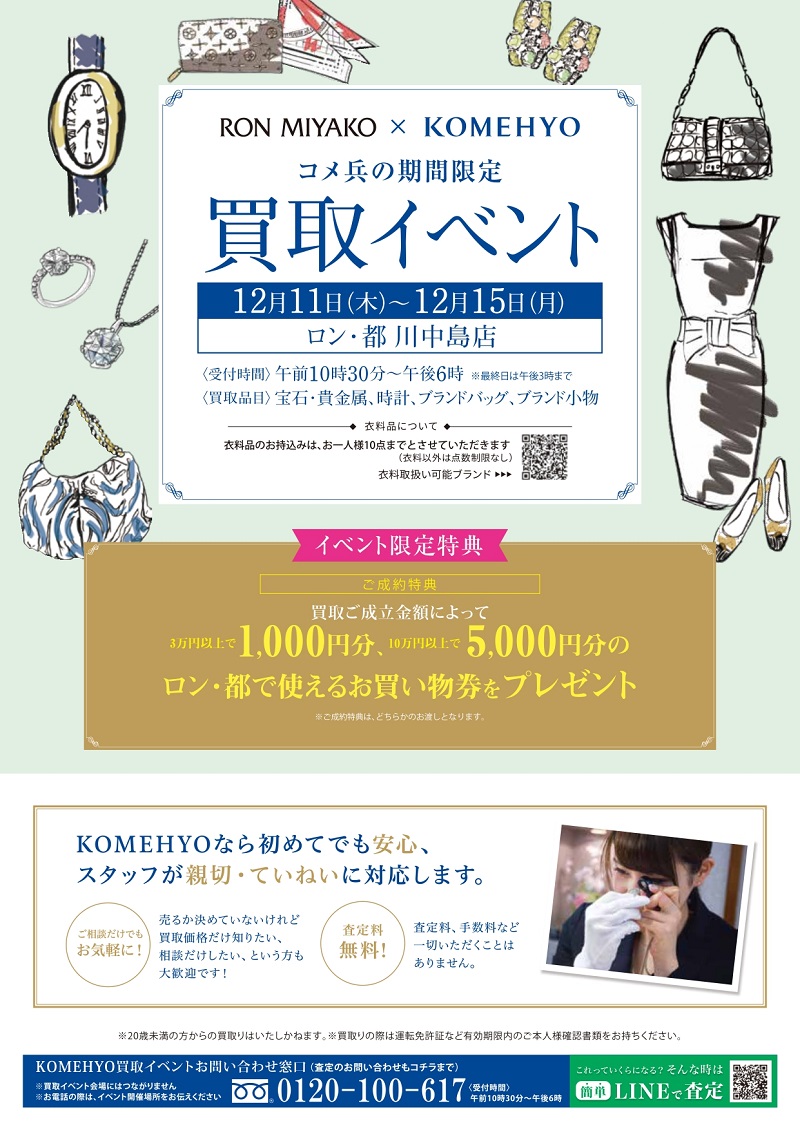 KaitoriGo_ronmiyako_1211_A4_251117_2_page-0001