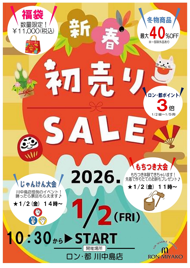 初売りポスター②_page-0001
