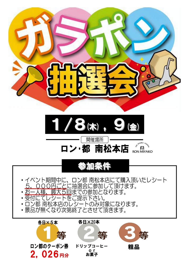 ガラポンポスター(ナイト)南松本_page-0001