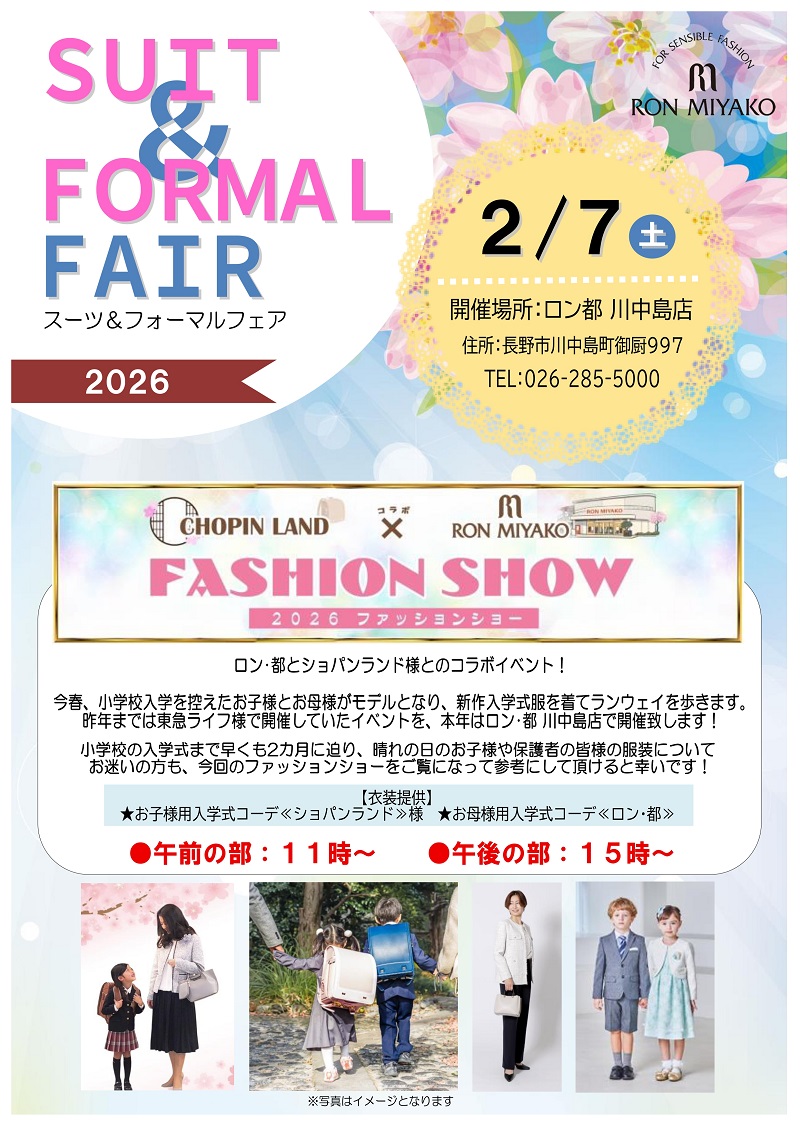 2026子供ファッションショーポスター(最新版)_page-0001