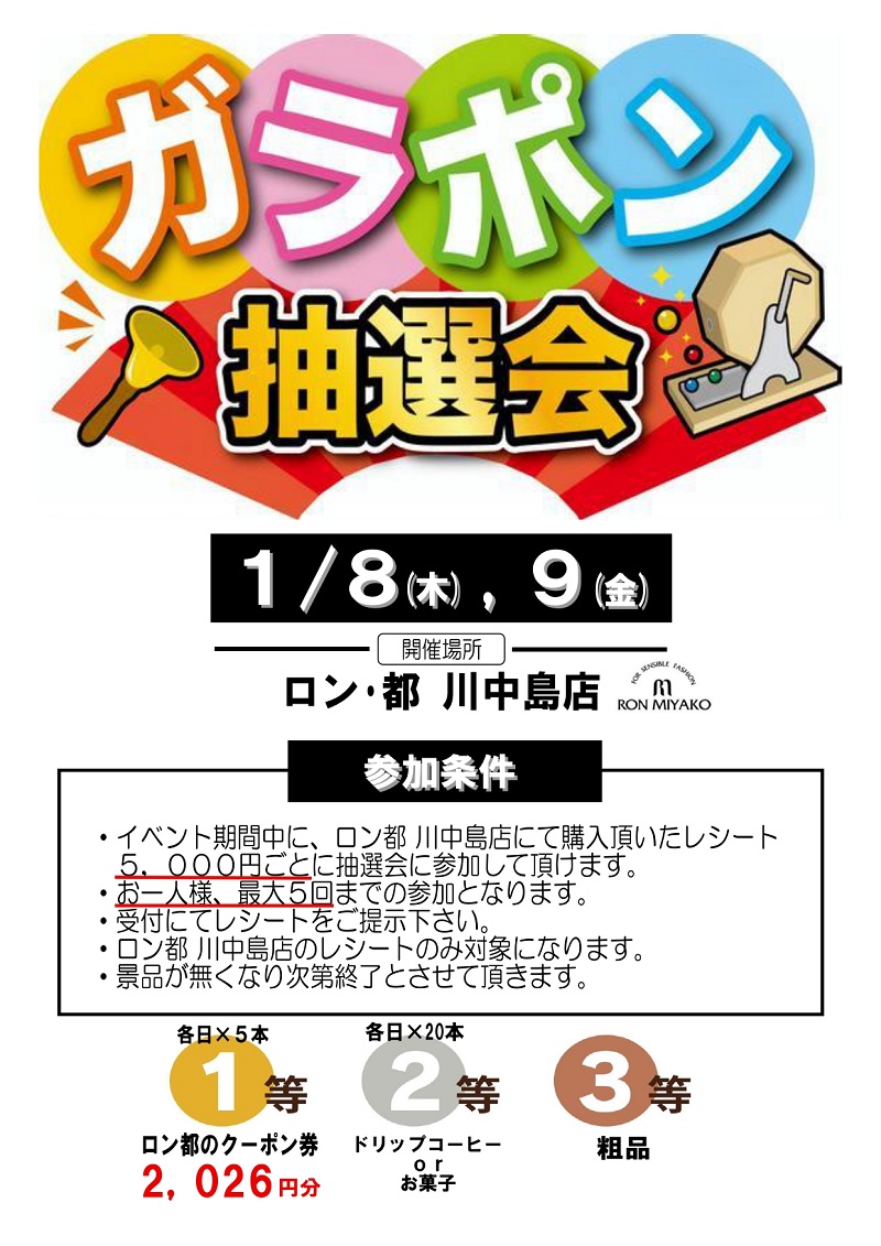 ガラポンポスター(ナイト)川中島_page-0001