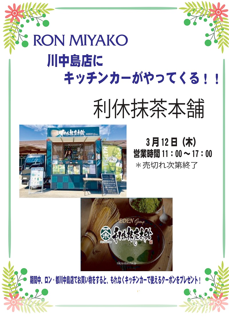 キッチンカー0312利休