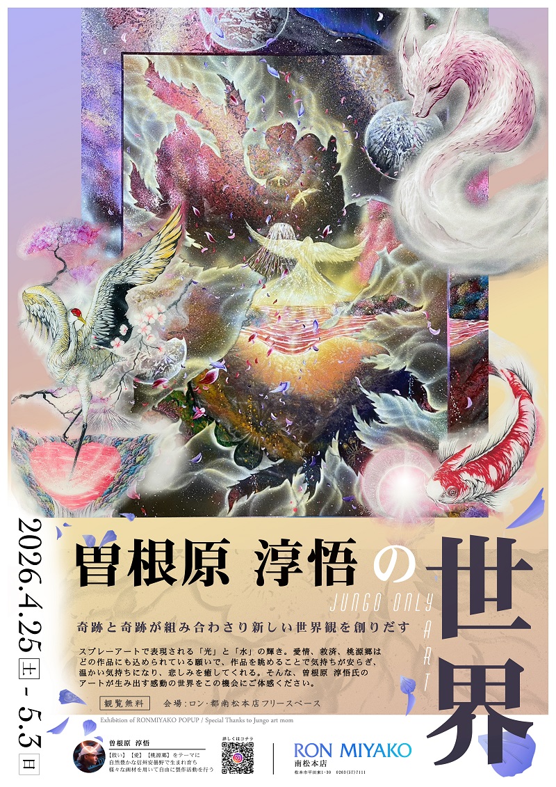 曽根原 淳悟 EXHIBITION_POPUPv3