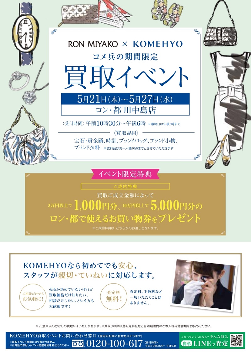 KaitoriGo_ronmiyako_260521_HP_260410_page-0001