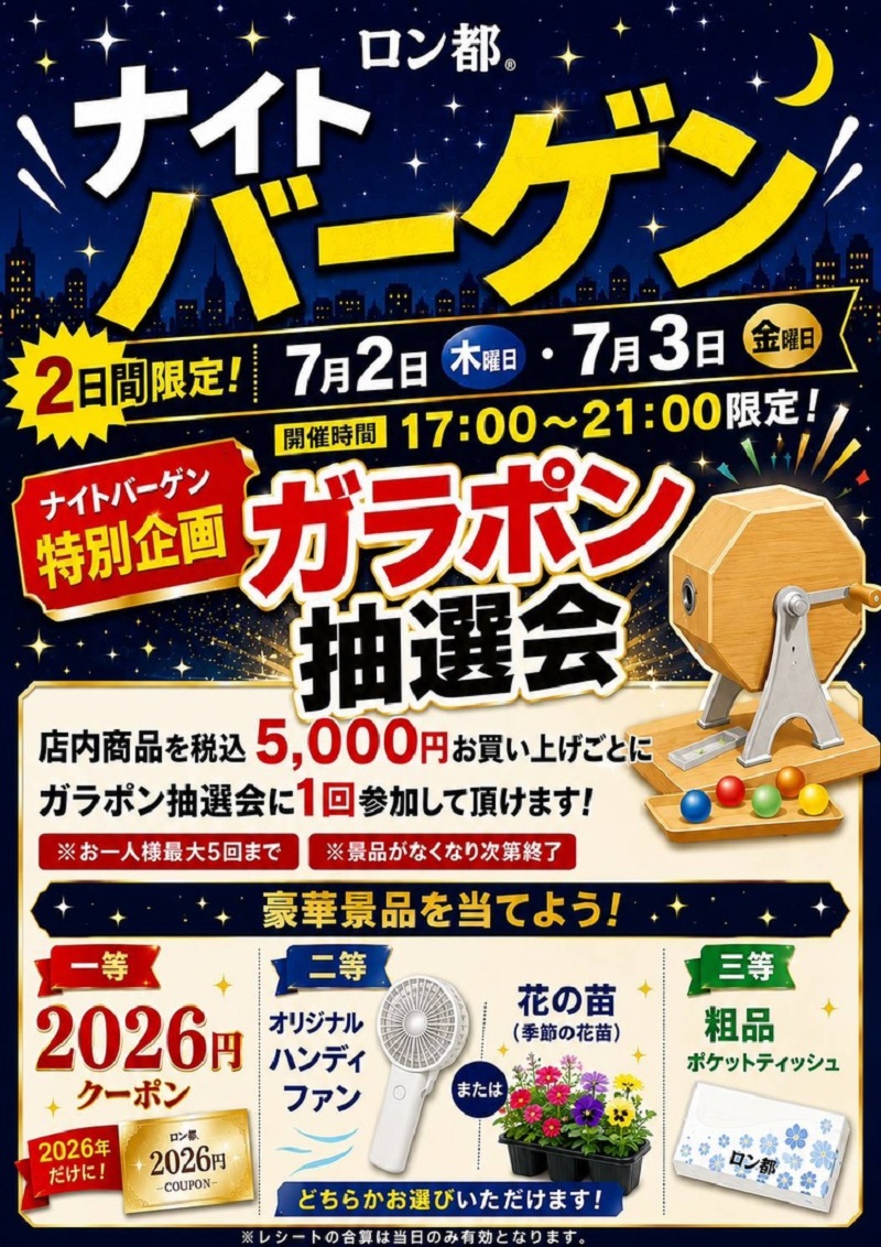 川中島店ガラポン