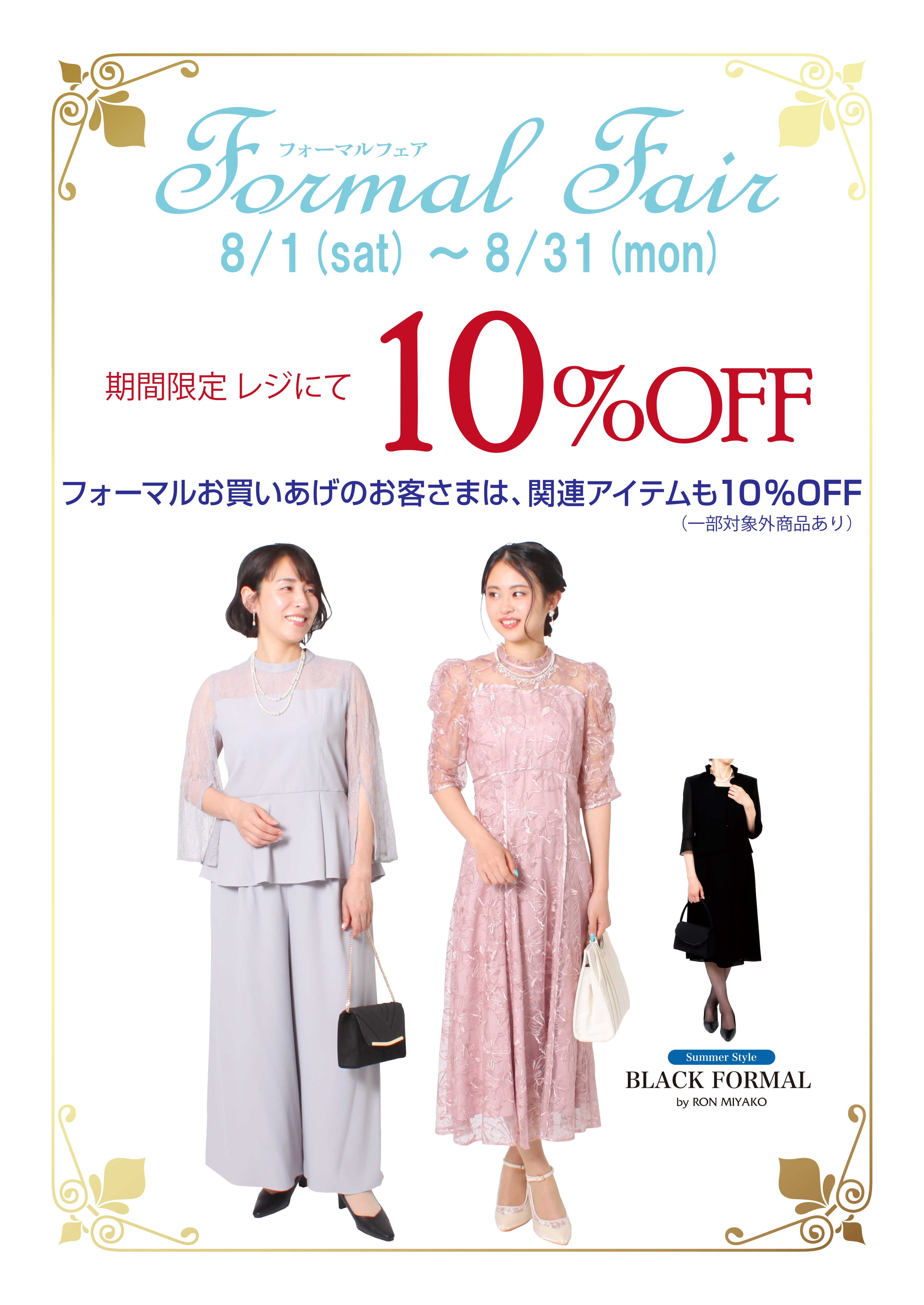 260801_フォーマル_press