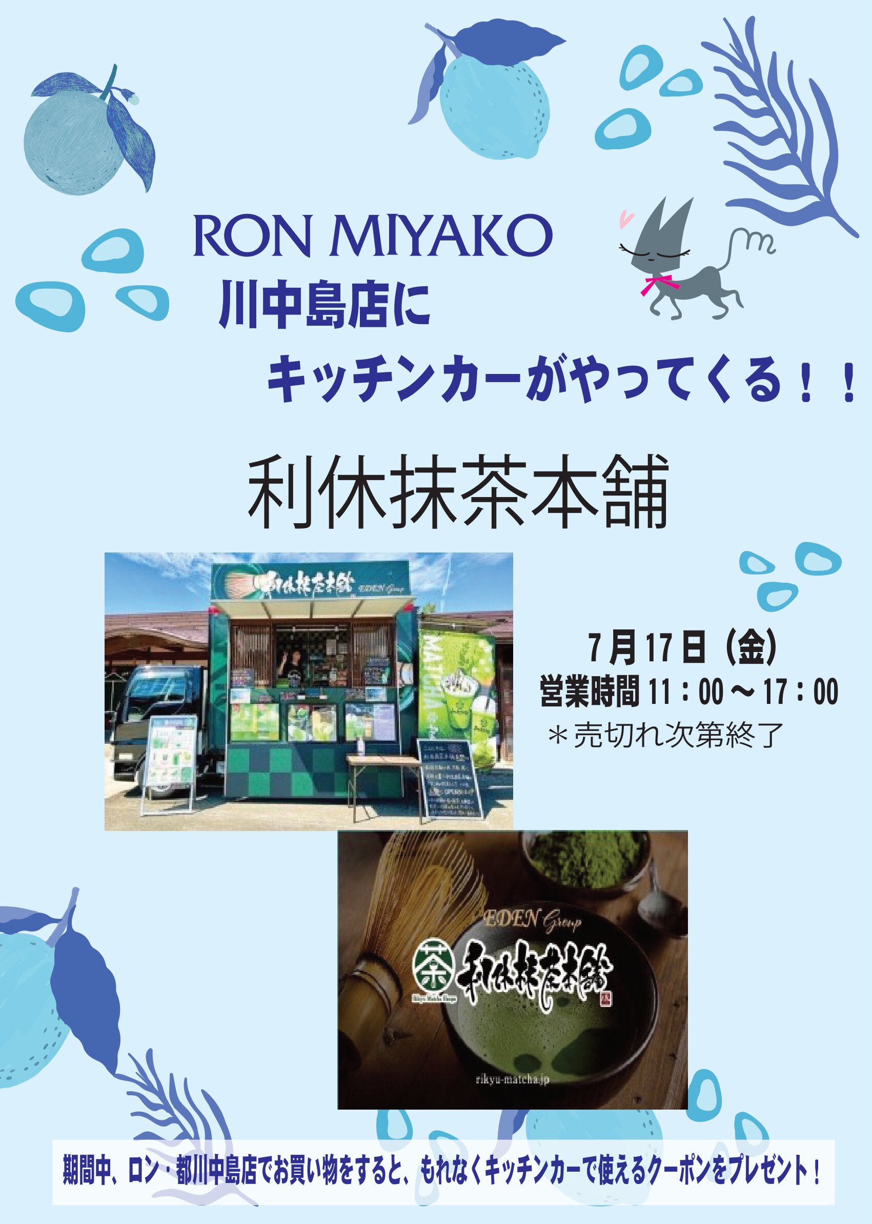 キッチンカー0717利休