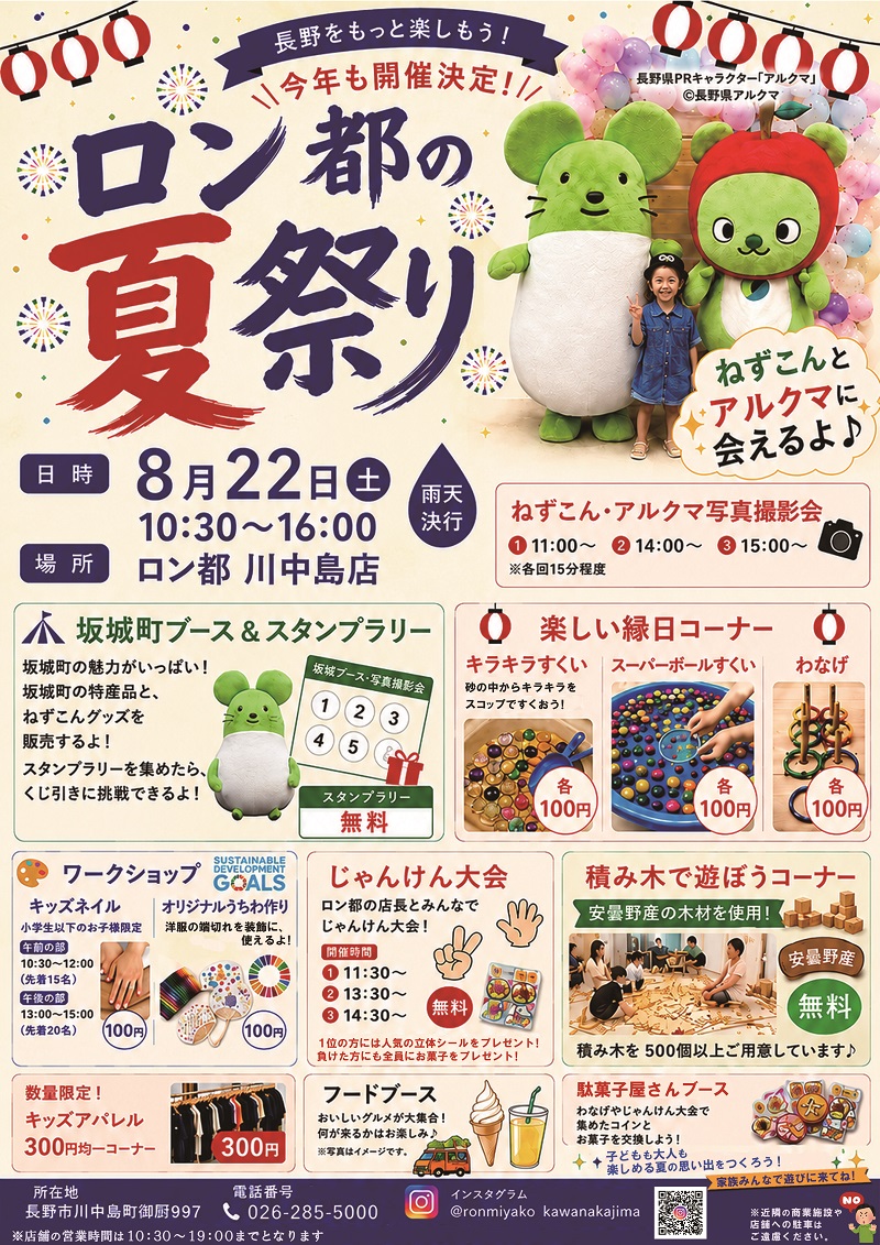 2608_ronmiyako夏まつり_press
