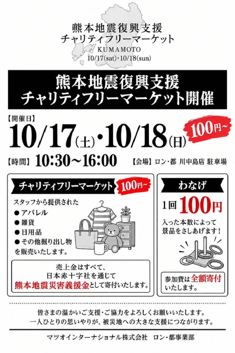チャリティー熊本_pressrelease